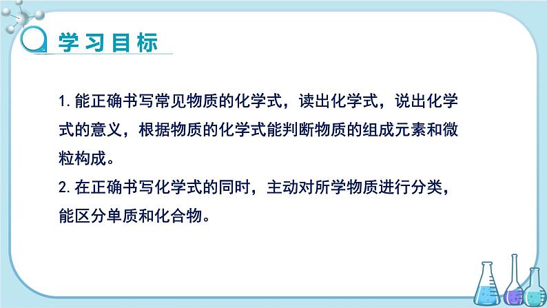 鲁教版化学九上·4.2《 物质组成的表示》第1课时（课件PPT+教案含练习）02