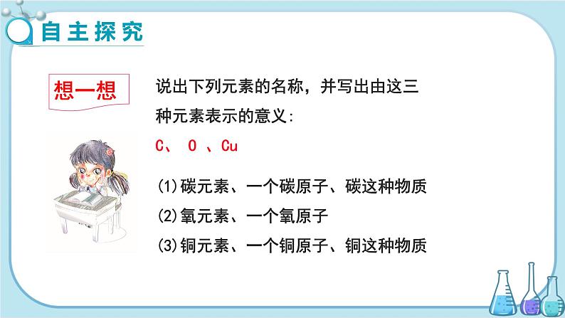 鲁教版化学九上·4.2《 物质组成的表示》第1课时（课件PPT+教案含练习）03