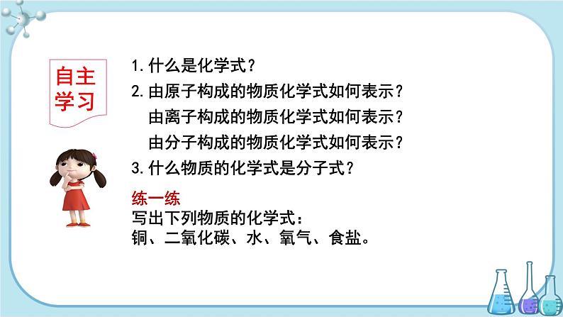 鲁教版化学九上·4.2《 物质组成的表示》第1课时（课件PPT+教案含练习）04