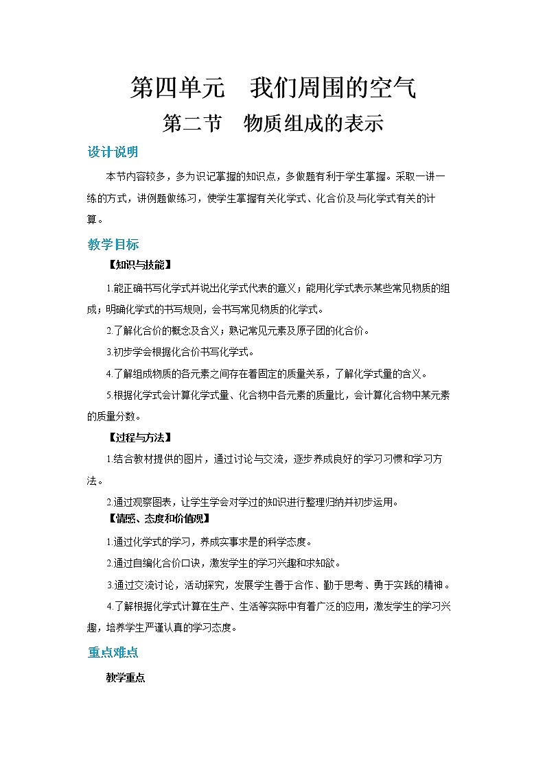 鲁教版化学九上·4.2《 物质组成的表示》第1课时（课件PPT+教案含练习）01