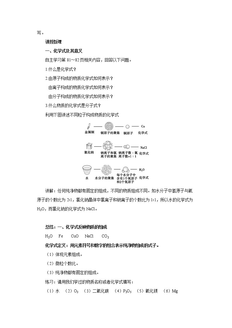 鲁教版化学九上·4.2《 物质组成的表示》第1课时（课件PPT+教案含练习）03