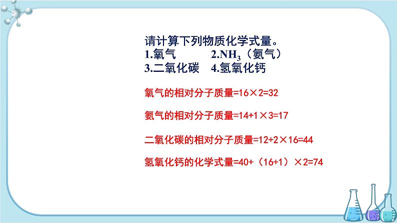 鲁教版化学九上·4.2《 物质组成的表示》第3课时（课件PPT+教案含练习）05