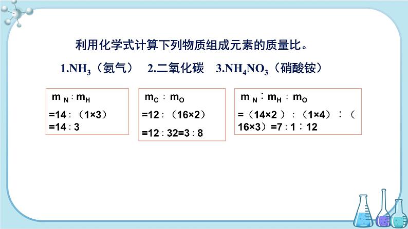 鲁教版化学九上·4.2《 物质组成的表示》第3课时（课件PPT+教案含练习）07