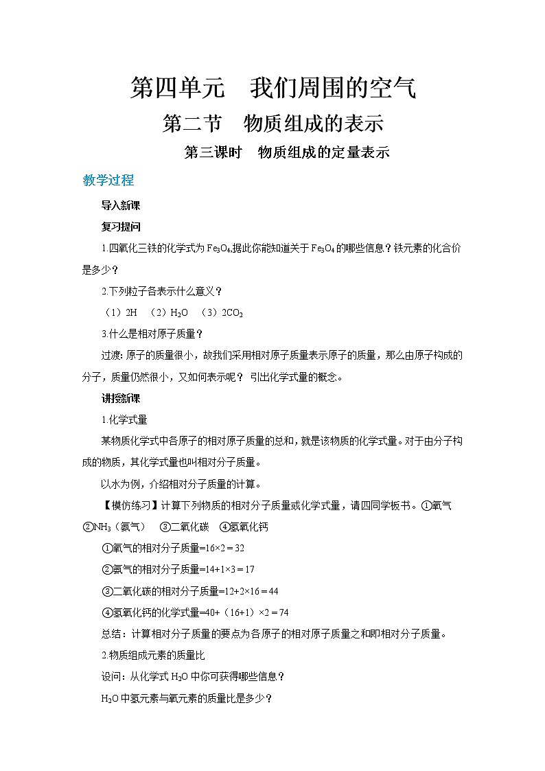 鲁教版化学九上·4.2《 物质组成的表示》第3课时（课件PPT+教案含练习）01