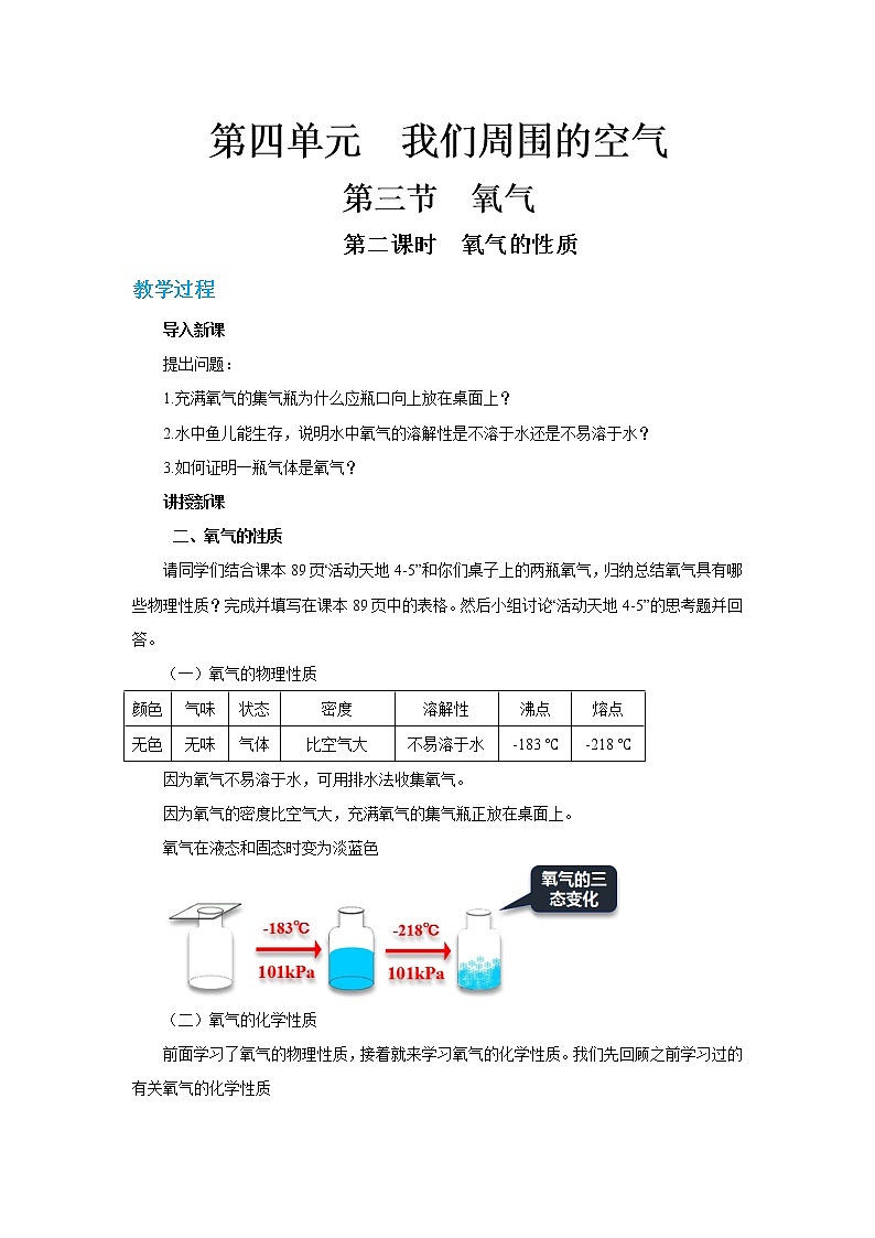 第四单元第三节 第2课时（教案含练习）第1页