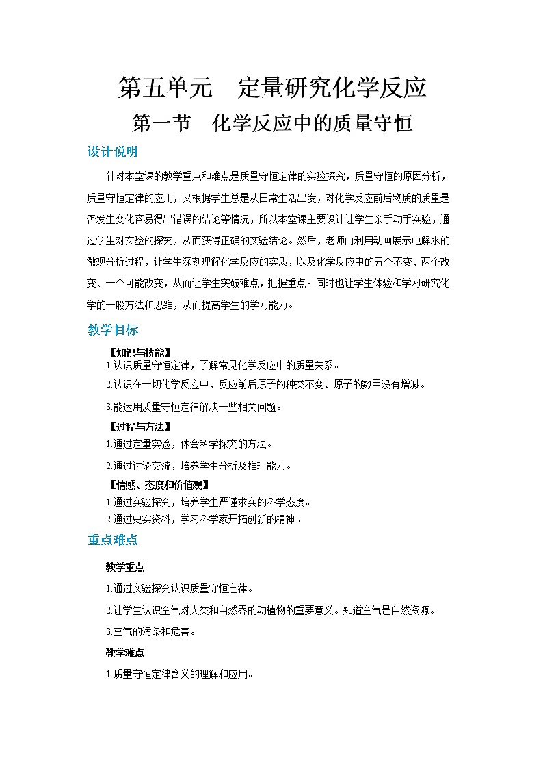 鲁教版化学九上·5.1《 化学反应中的质量守恒》（课件PPT+教案含练习）01
