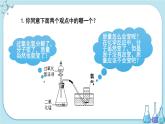 鲁教版化学九上·5.1《 化学反应中的质量守恒》（课件PPT+教案含练习）