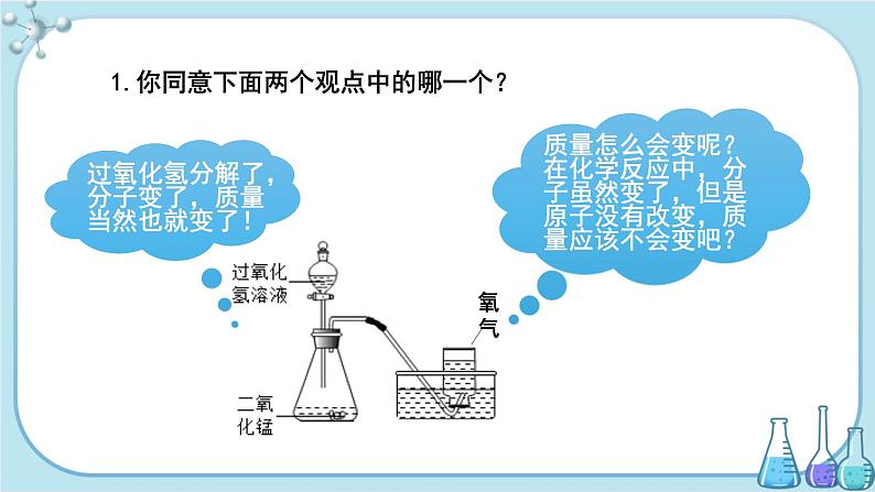 鲁教版化学九上·5.1《 化学反应中的质量守恒》（课件PPT+教案含练习）05