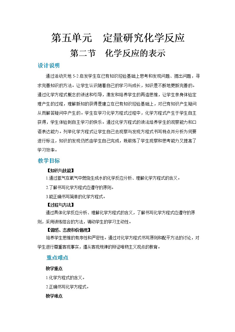第五单元第二节 第1课时（教案含练习）第1页