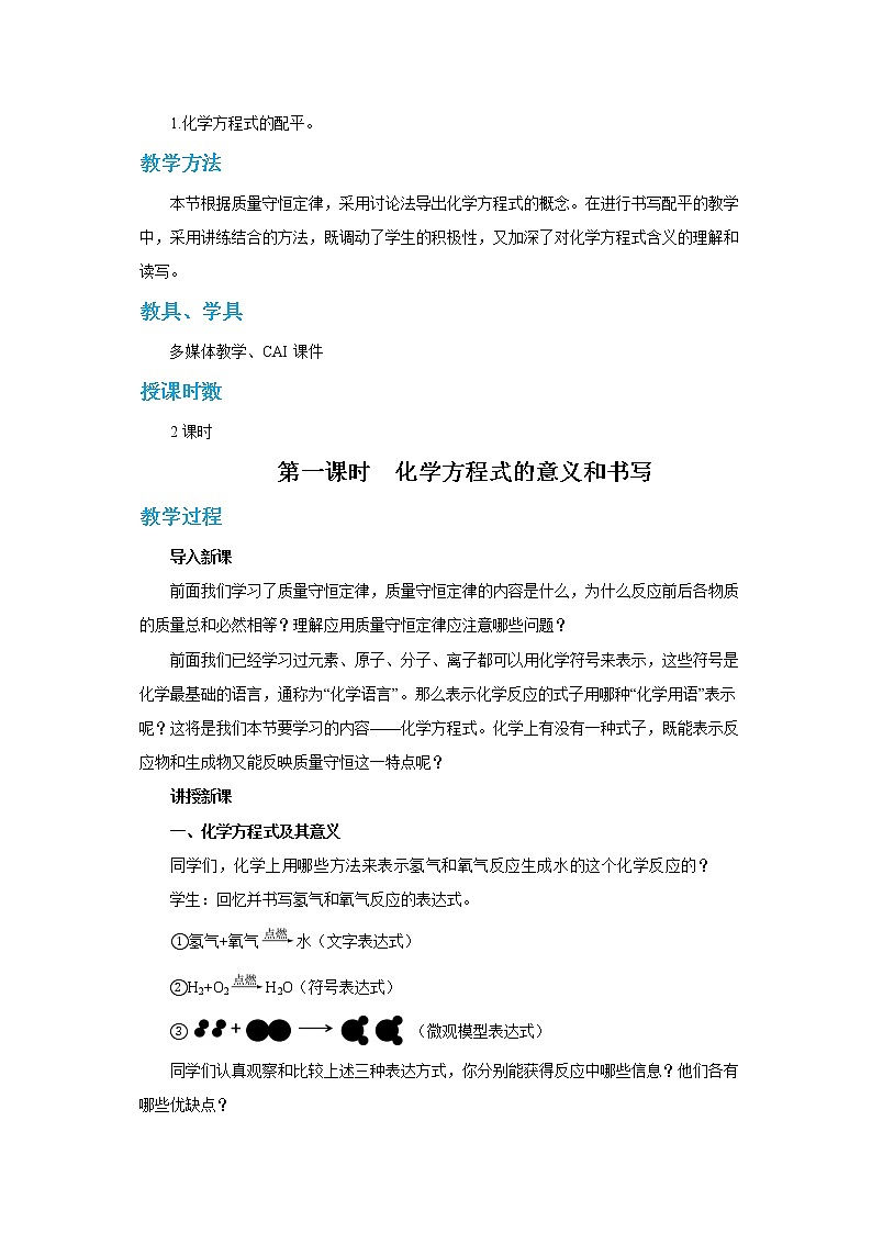 第五单元第二节 第1课时（教案含练习）第2页