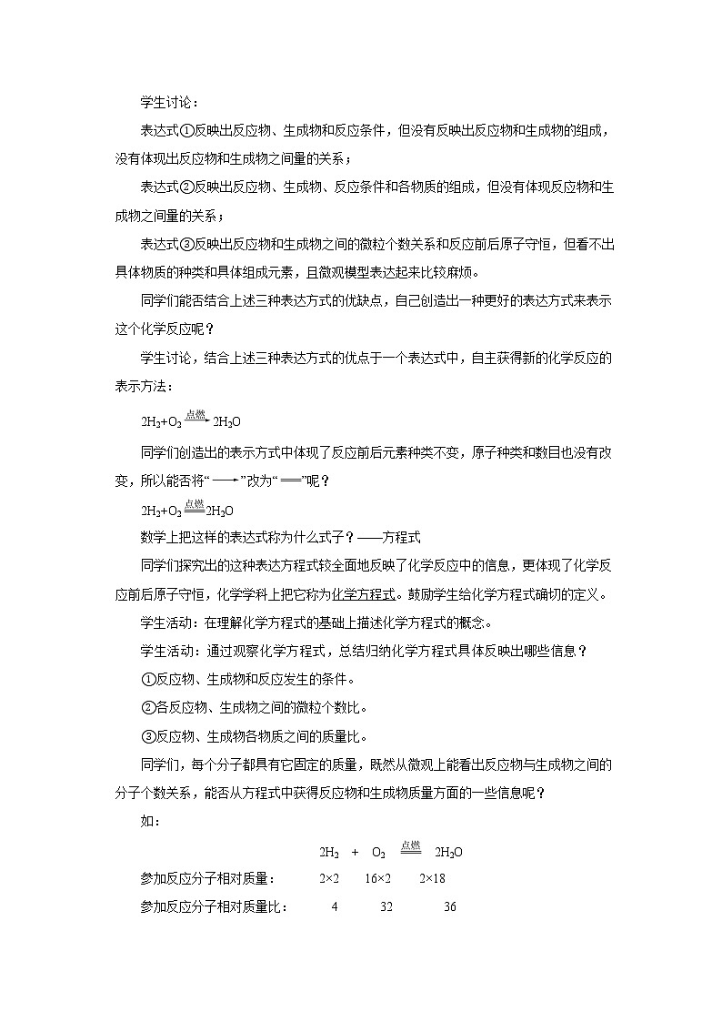 第五单元第二节 第1课时（教案含练习）第3页