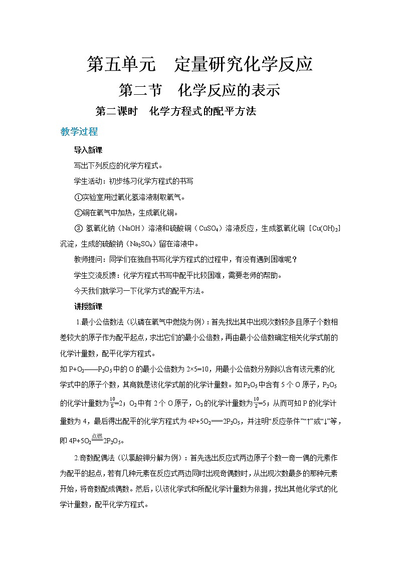 鲁教版化学九上·5.2《化学反应的表示》第2课时（课件PPT+教案含练习）01