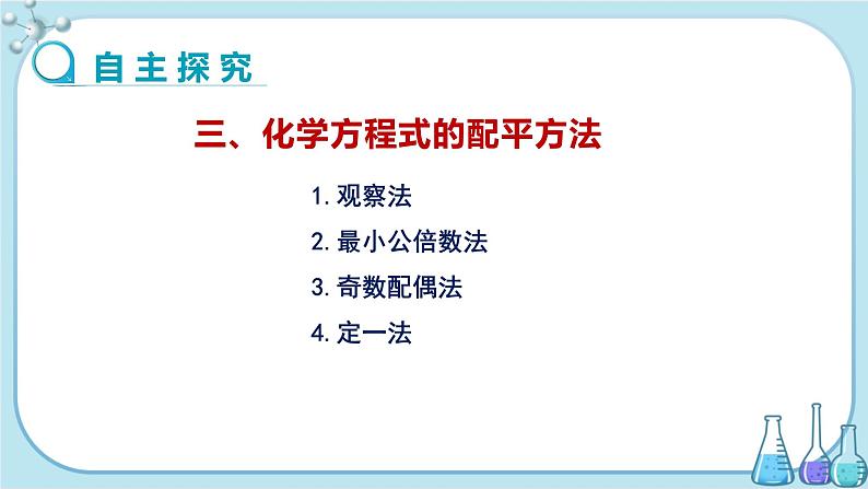 鲁教版化学九上·5.2《化学反应的表示》第2课时（课件PPT+教案含练习）03