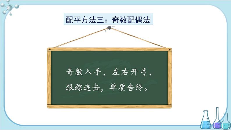 鲁教版化学九上·5.2《化学反应的表示》第2课时（课件PPT+教案含练习）07