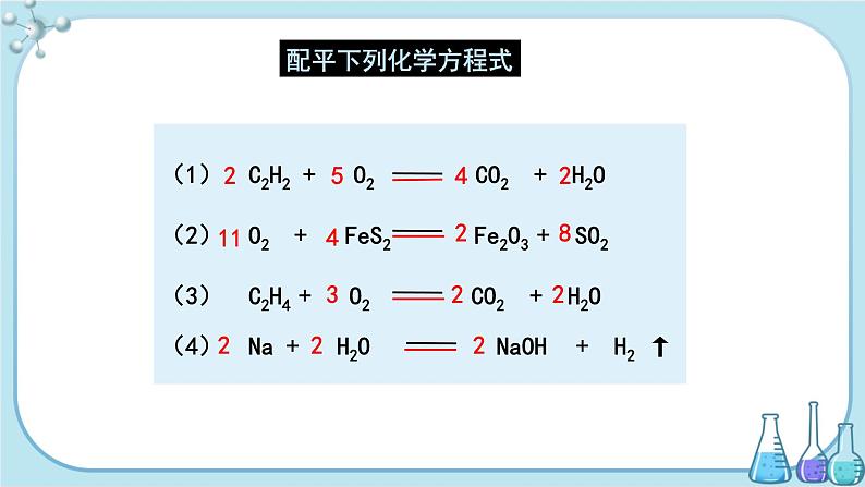 鲁教版化学九上·5.2《化学反应的表示》第2课时（课件PPT+教案含练习）08