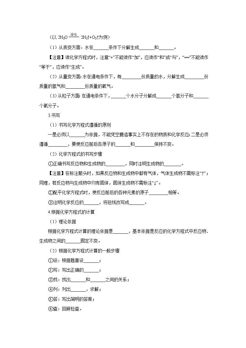 鲁教版化学九上·第五单元复习课（含练习）第2页