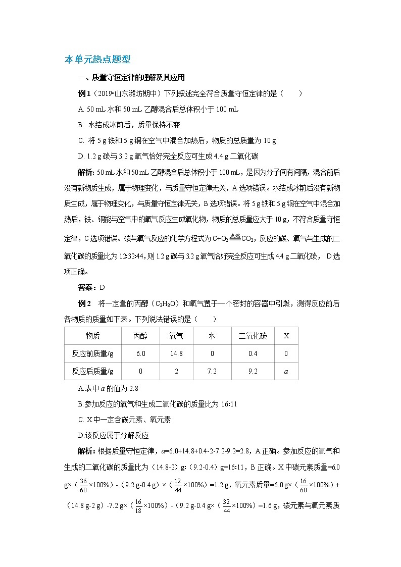 鲁教版化学九上·第五单元复习课（含练习）第3页