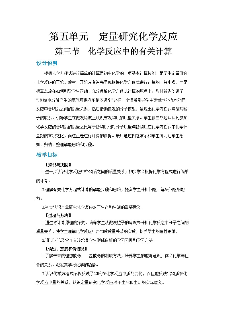 鲁教版化学九上·5.3《化学方程式中的有关计算》第1课时（课件PPT+教案含练习）01