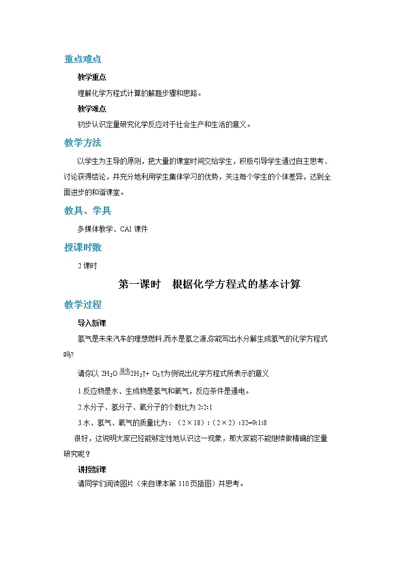 鲁教版化学九上·5.3《化学方程式中的有关计算》第1课时（课件PPT+教案含练习）02