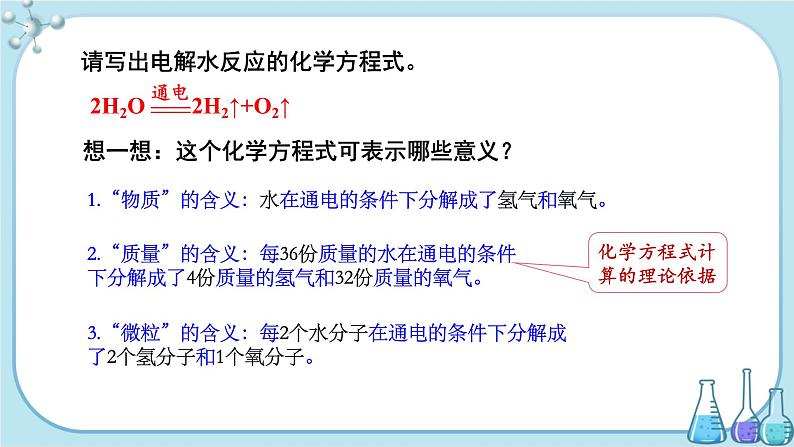 鲁教版化学九上·5.3《化学方程式中的有关计算》第1课时（课件PPT+教案含练习）04