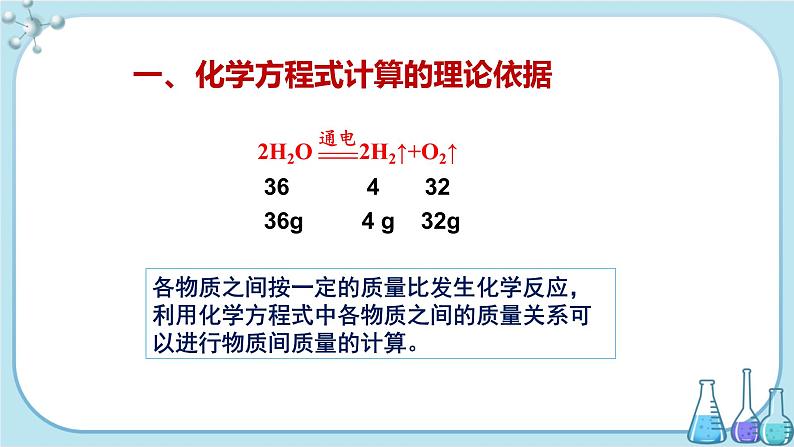 鲁教版化学九上·5.3《化学方程式中的有关计算》第1课时（课件PPT+教案含练习）05