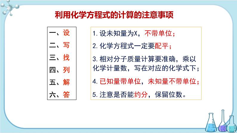 鲁教版化学九上·5.3《化学方程式中的有关计算》第1课时（课件PPT+教案含练习）08