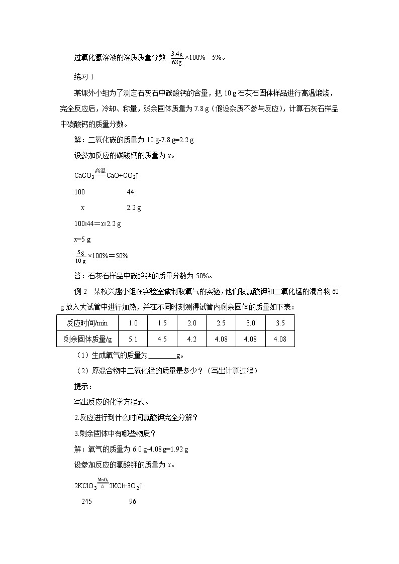 鲁教版化学九上·5.3《化学方程式中的有关计算》第2课时（课件PPT+教案含练习）02