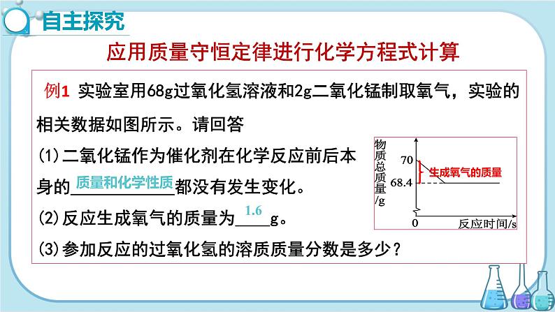 鲁教版化学九上·5.3《化学方程式中的有关计算》第2课时（课件PPT+教案含练习）03