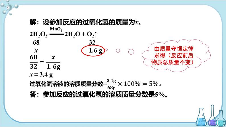 鲁教版化学九上·5.3《化学方程式中的有关计算》第2课时（课件PPT+教案含练习）04