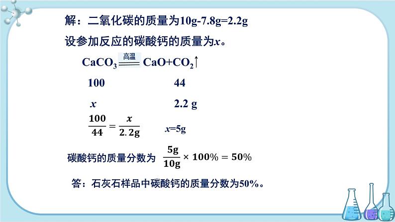 鲁教版化学九上·5.3《化学方程式中的有关计算》第2课时（课件PPT+教案含练习）06