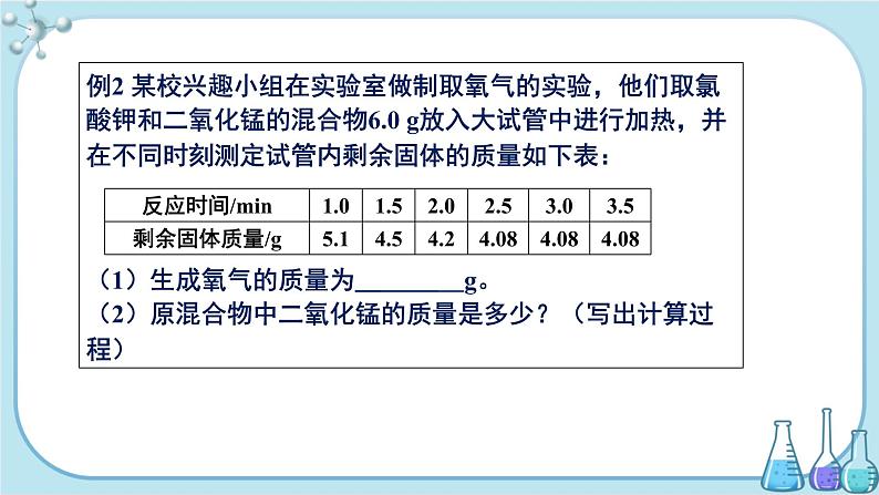 鲁教版化学九上·5.3《化学方程式中的有关计算》第2课时（课件PPT+教案含练习）07