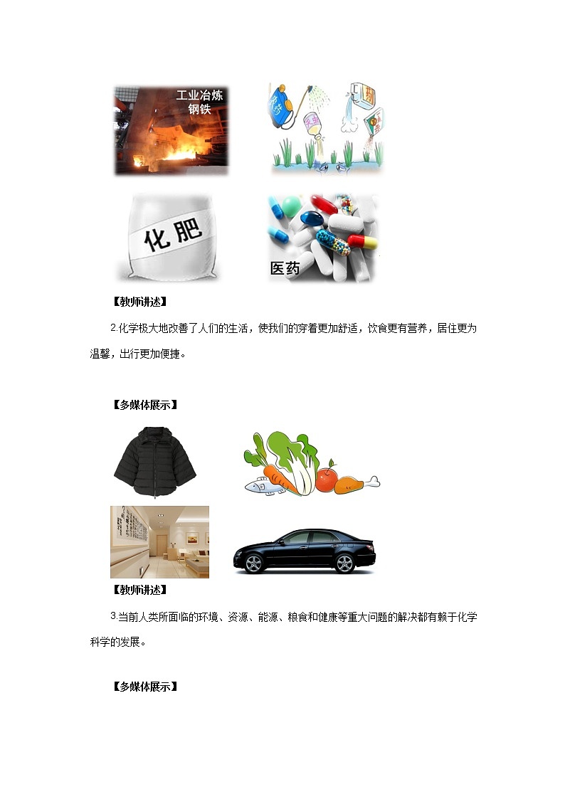 沪教版化学九上·1.1《化学给我们带来什么》（课件+教案含练习）03