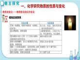 沪教版化学九上·1.2《化学研究些什么》第1课时（课件+教案含练习）
