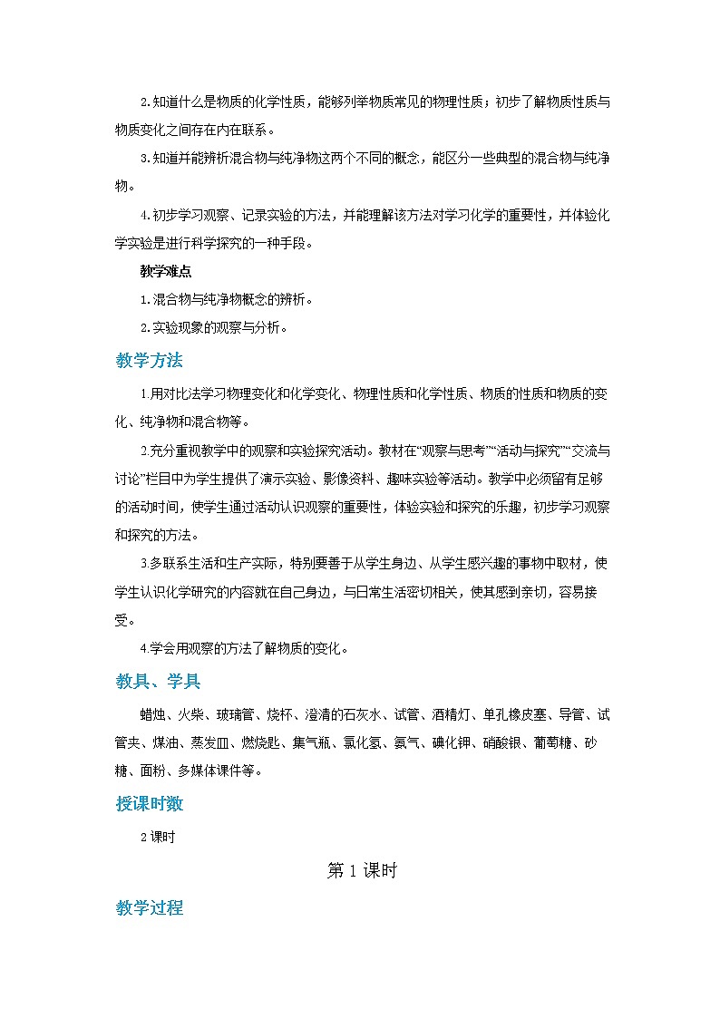 沪教版化学九上·1.2《化学研究些什么》第1课时（课件+教案含练习）02