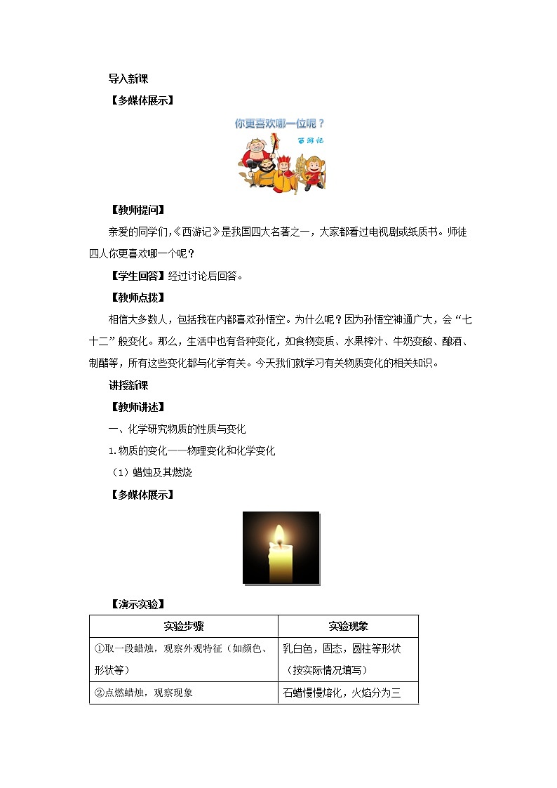 沪教版化学九上·1.2《化学研究些什么》第1课时（课件+教案含练习）03