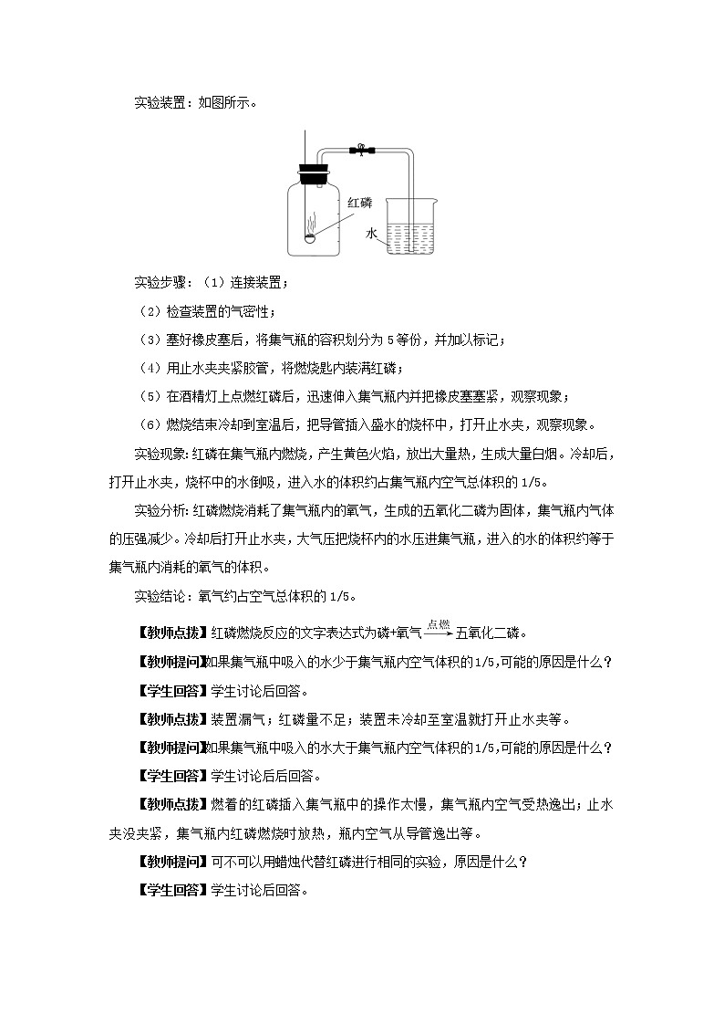 第1章第2节 第2课时（教案含练习）第2页