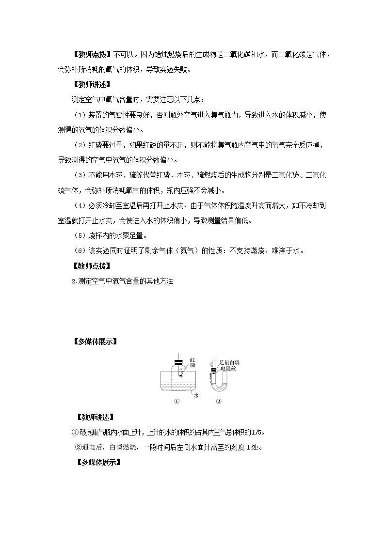 第1章第2节 第2课时（教案含练习）第3页