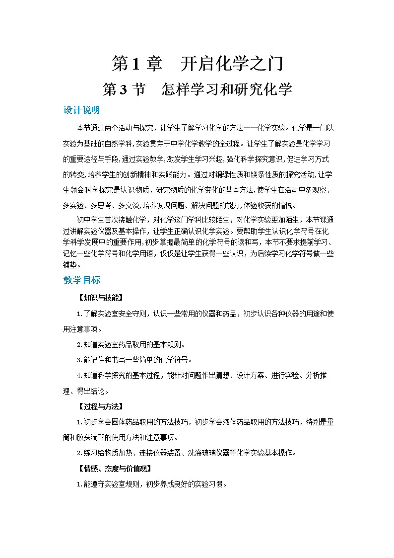 沪教版化学九上·1.3《怎样学习和研究化学》第1课时（课件+教案含练习）01