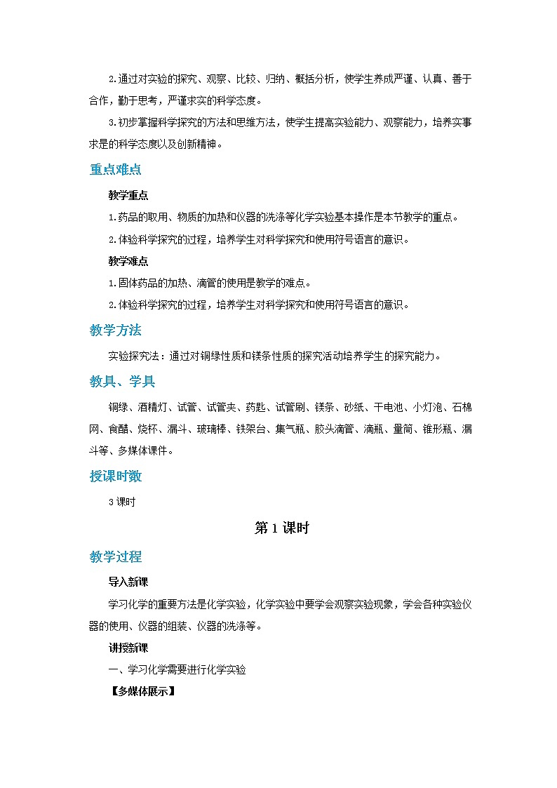 沪教版化学九上·1.3《怎样学习和研究化学》第1课时（课件+教案含练习）02