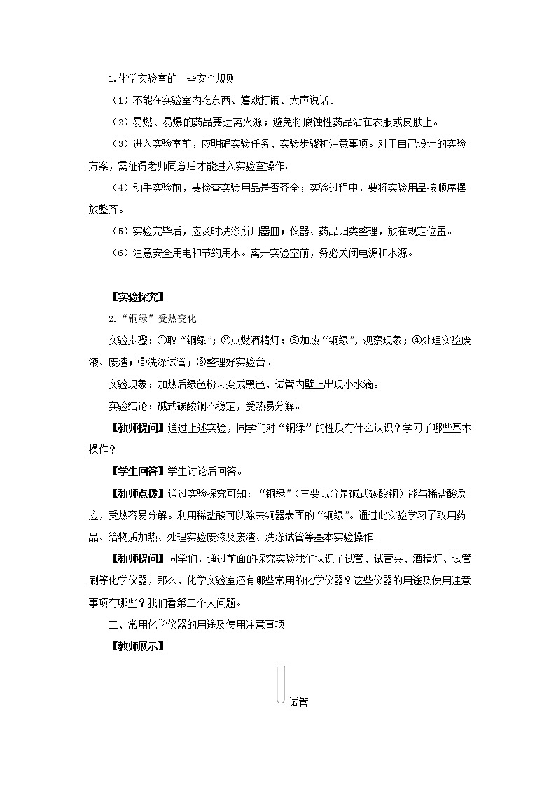 沪教版化学九上·1.3《怎样学习和研究化学》第1课时（课件+教案含练习）03