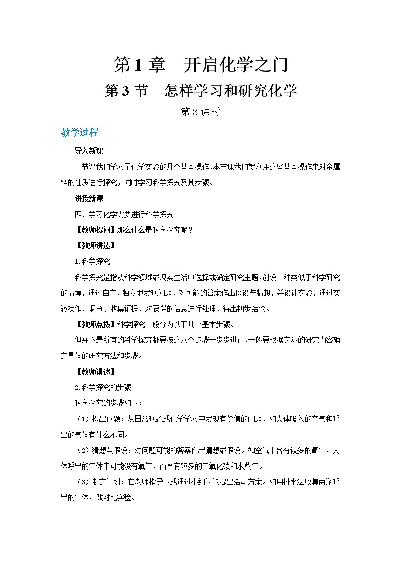 沪教版化学九上·1.3《怎样学习和研究化学》第3课时（课件+教案含练习）01