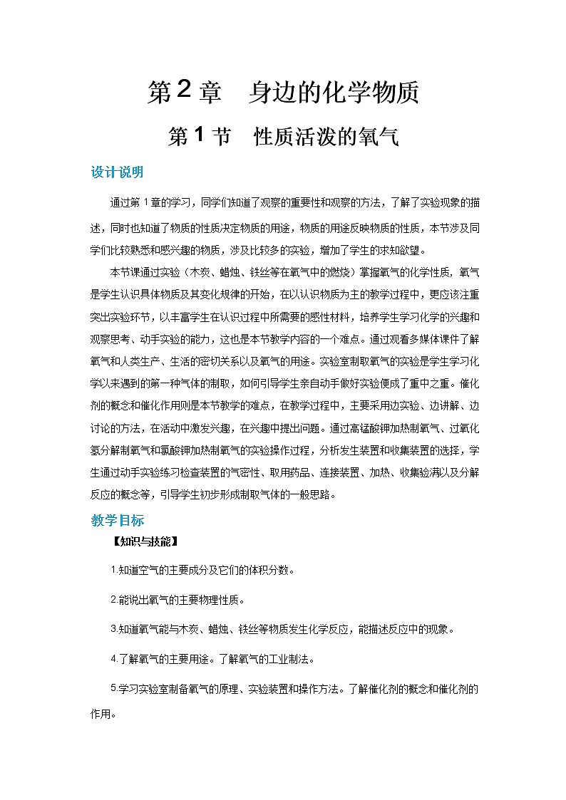 沪教版化学九上·2.1《性质活泼的氧气》第1课时（课件+教案含练习）01