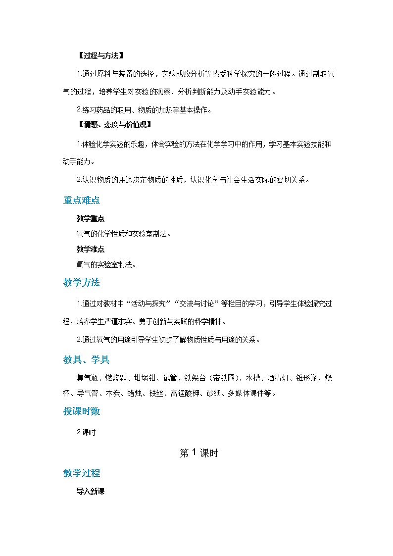 沪教版化学九上·2.1《性质活泼的氧气》第1课时（课件+教案含练习）02