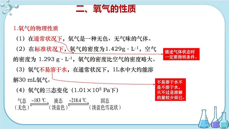 沪教版化学九上·2.1《性质活泼的氧气》第1课时（课件+教案含练习）07