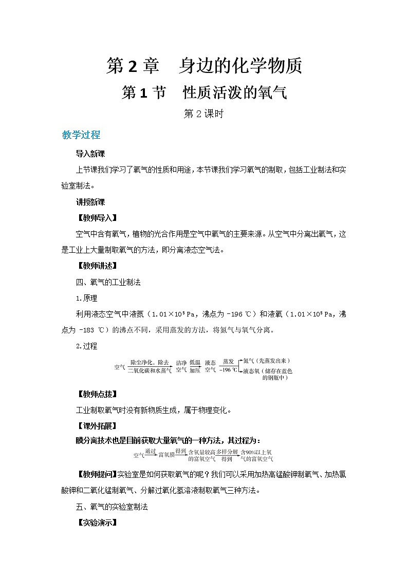 第2章第1节 第2课时（教案含练习）第1页