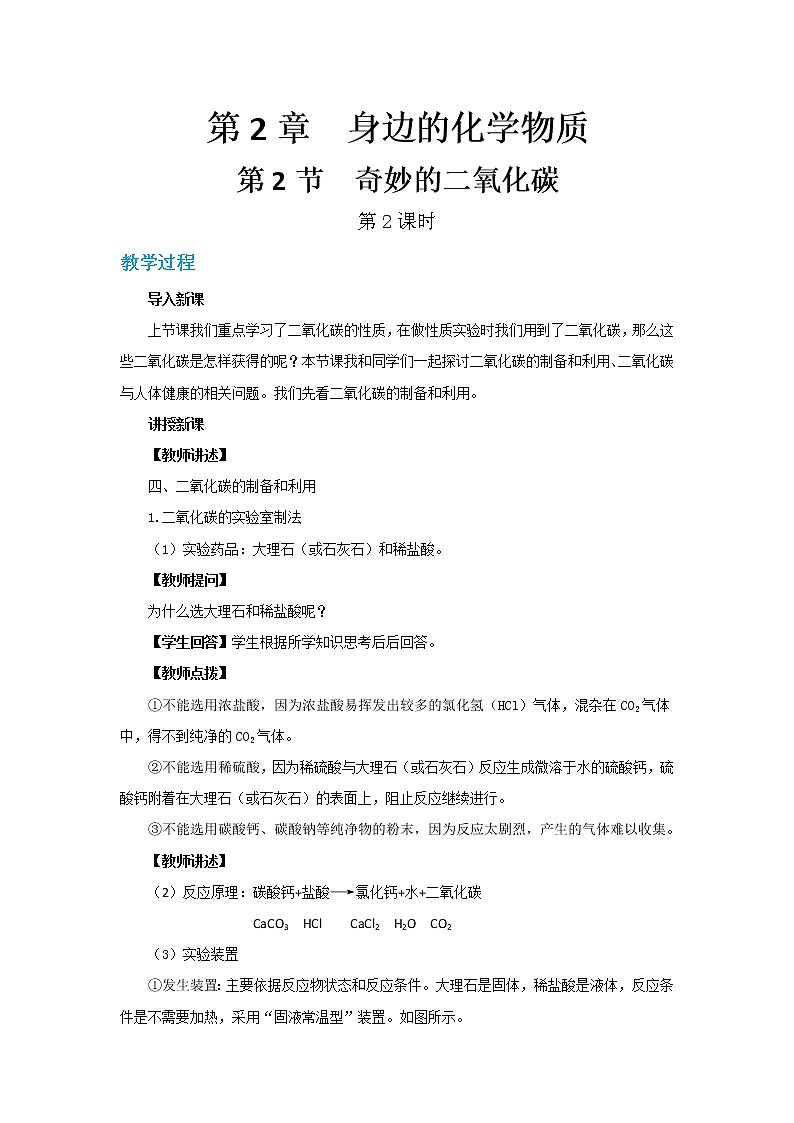 沪教版化学九上·2.2《奇妙的二氧化碳》第2课时（课件+教案含练习）01