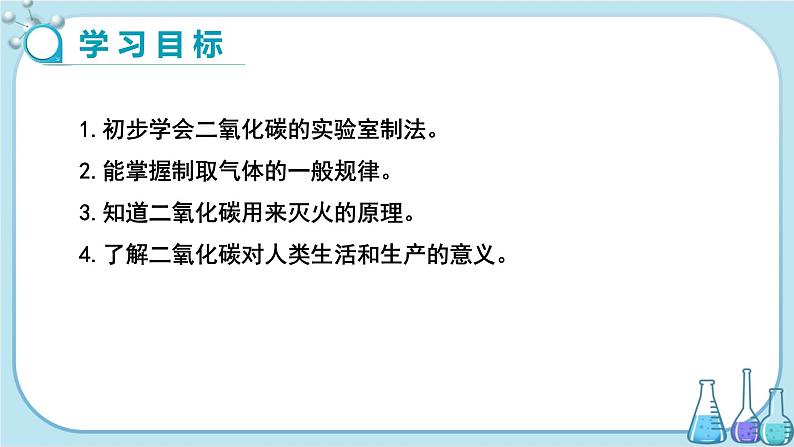 沪教版化学九上·2.2《奇妙的二氧化碳》第2课时（课件+教案含练习）02