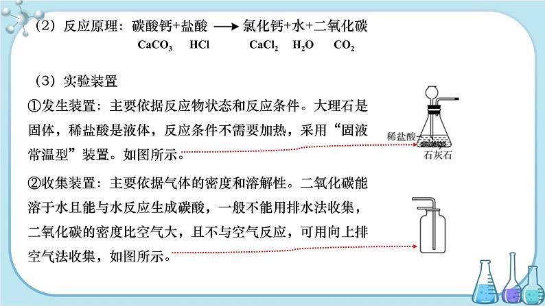 沪教版化学九上·2.2《奇妙的二氧化碳》第2课时（课件+教案含练习）04