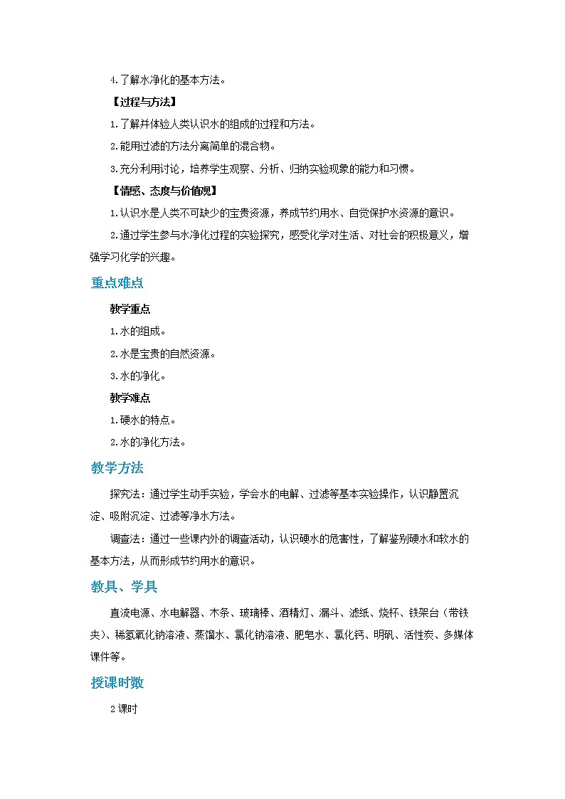 沪教版化学九上·2.3《自然界中的水》第1课时（课件+教案含练习）02