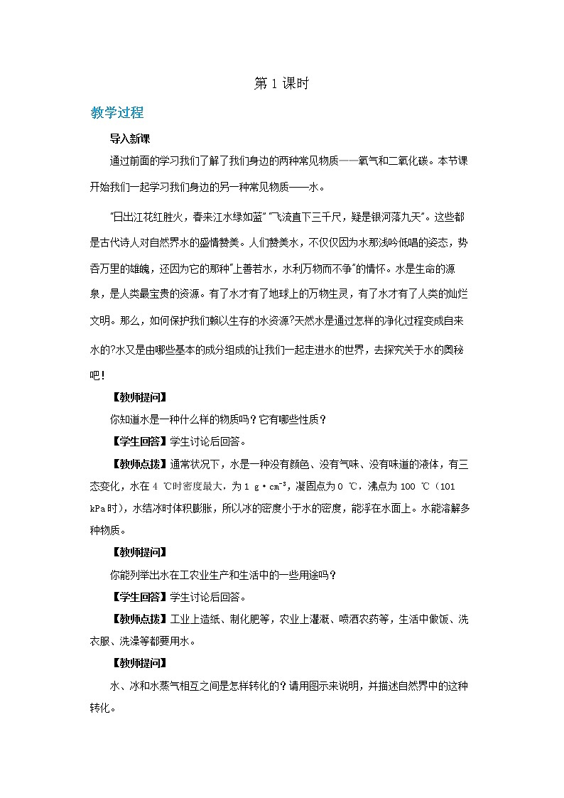 沪教版化学九上·2.3《自然界中的水》第1课时（课件+教案含练习）03